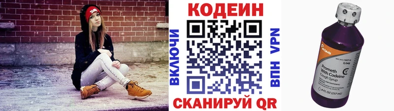 Codein напиток Lean (лин)  Верхний Уфалей 